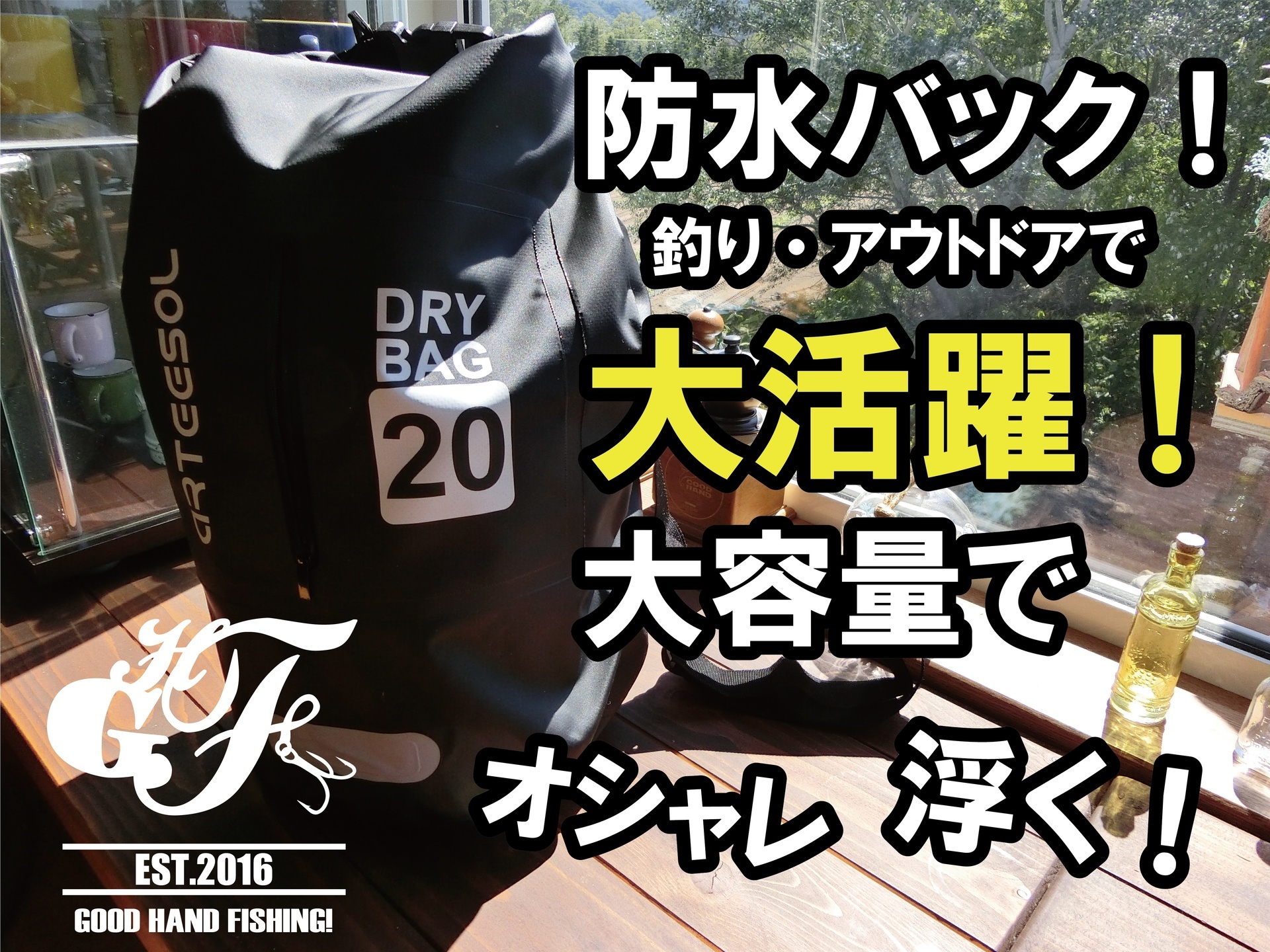 防水バック